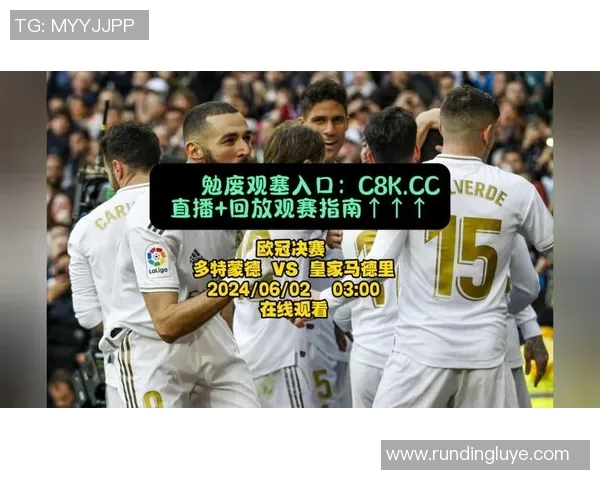 多特蒙德对阵皇家马德里腾讯直播精彩回顾与赛后分析